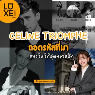 Celine-triomphe-history