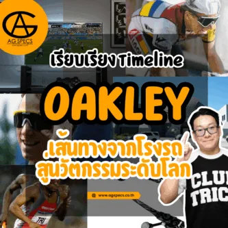oakley timeline