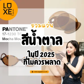 Brown-Eyewear-Trends-2025