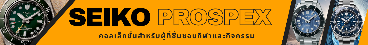 นาฬิกาข้อมือ Seiko Prospex
