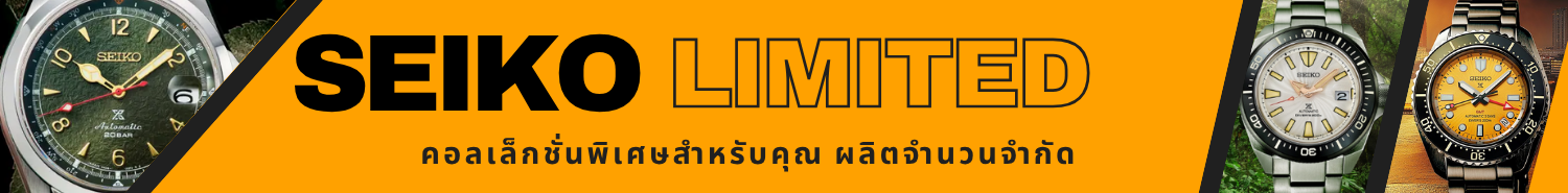 seiko Limited